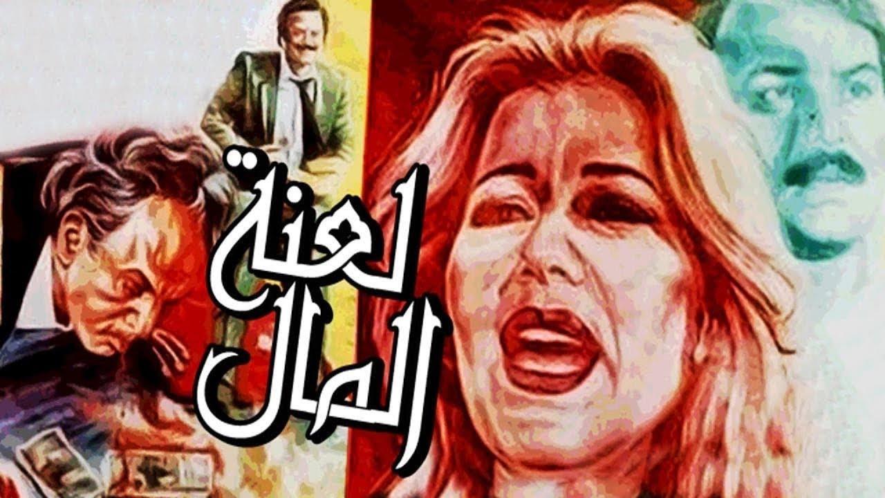 فيلم لعنة المال 1987 كامل HD