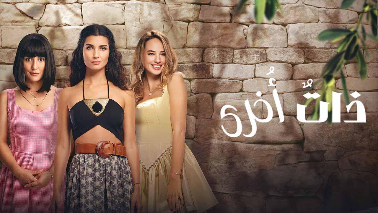 مسلسل ذات اخرى 2 الحلقة 4 الرابعة مدبلجة