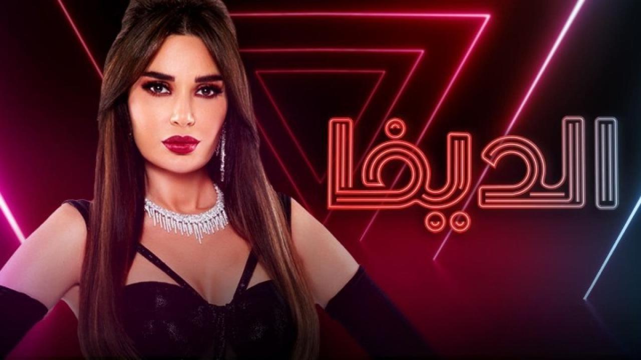 مسلسل الديفا الحلقة 6 السادسة
