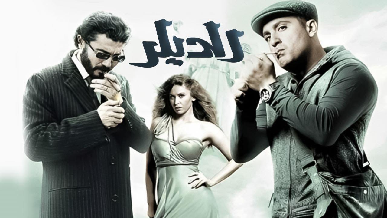 فيلم الديلر 2010 كامل HD