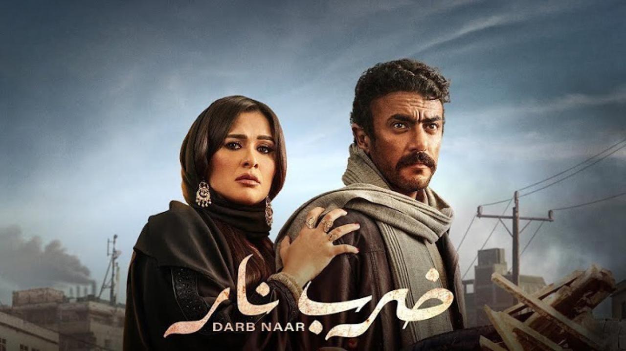 مسلسل ضرب نار الحلقة 30 الثلاثون والاخيرة