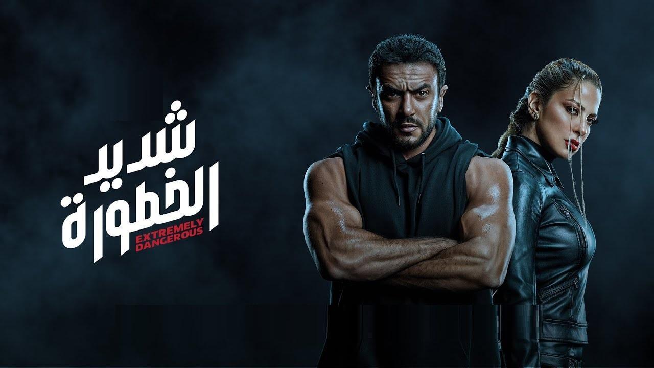 مسلسل شديد الخطورة الحلقة 3 الثالثة