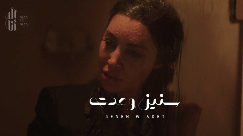 مسلسل الا انا - سنين و عدت الحلقة 1 الاولي