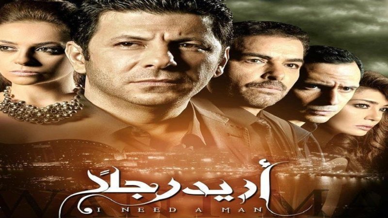 مسلسل أريد رجلا 2 الحلقة 18 الثامنة عشر