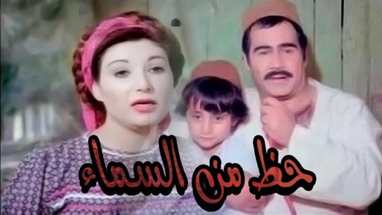 فيلم حظ من السماء 1988 كامل HD