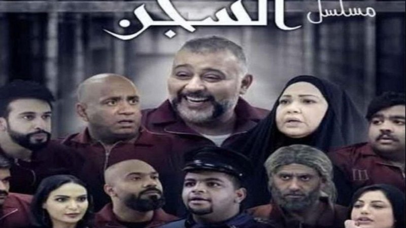 مسلسل السجن الحلقة 16 السادسة عشر