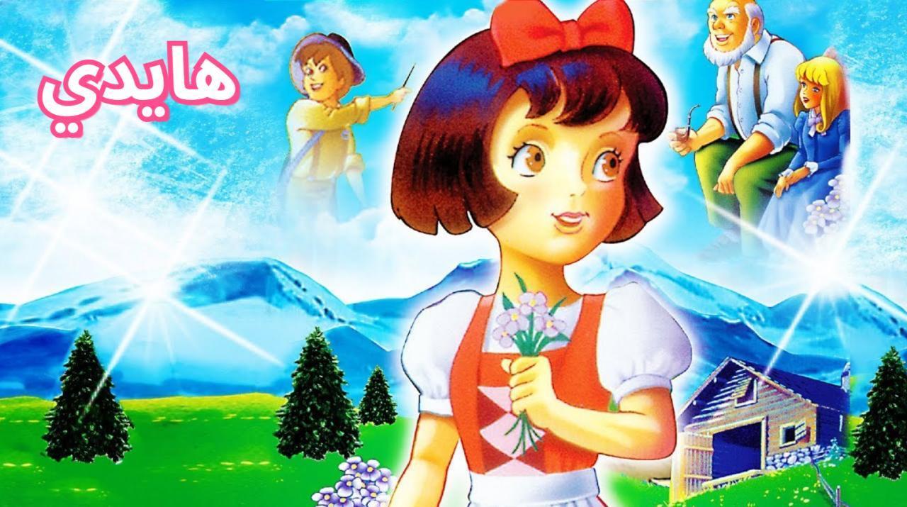 فيلم Heidi 1995 مدبلج كامل HD