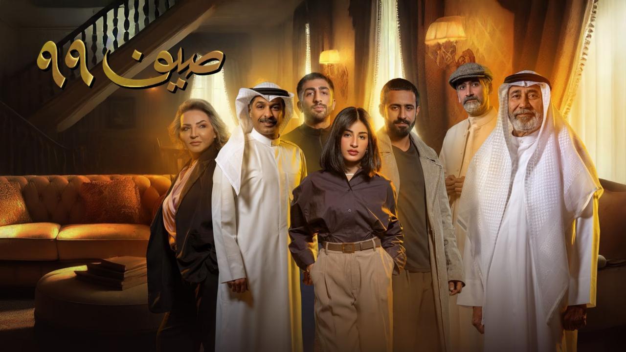 مسلسل صيف 99 الحلقة 22 الثانية والعشرون