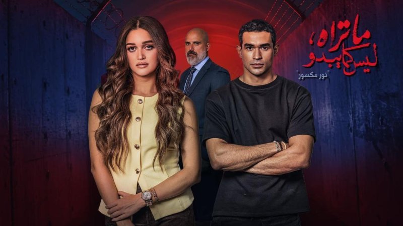 مسلسل ما تراه ليس كما يبدو حكاية نور مكسور الحلقة 5 الخامسة