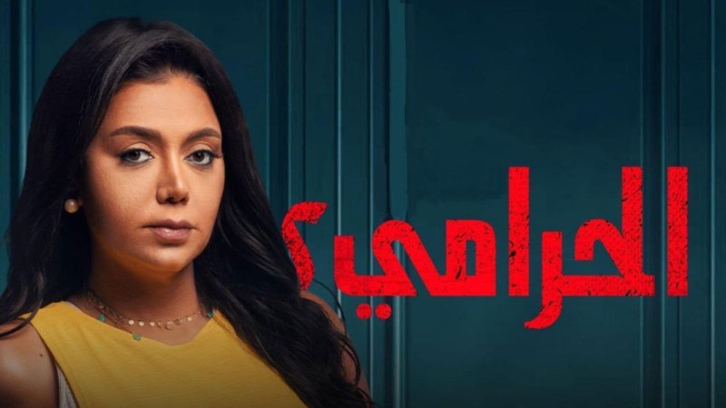 مسلسل الحرامي 2 الحلقة 2 الثانية