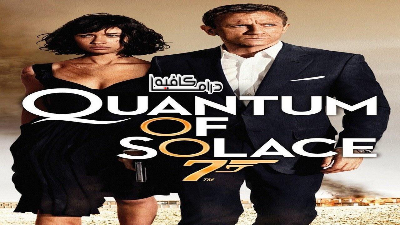 فيلم Quantum of Solace 2008 مترجم كامل HD اون لاين