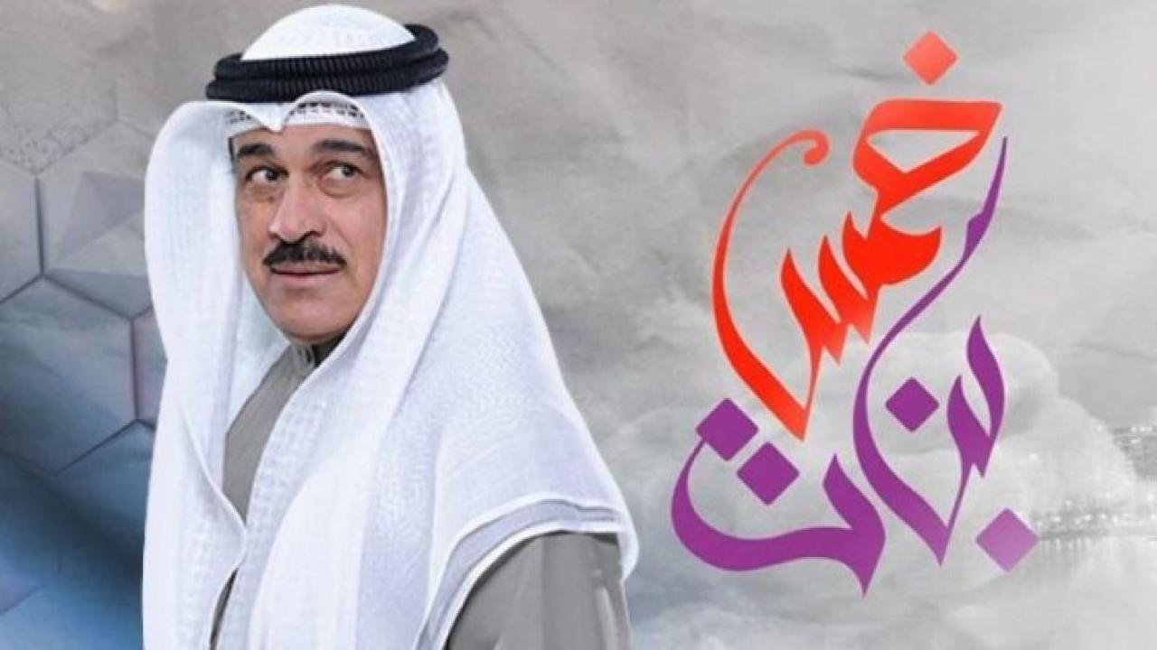 مسلسل خمس بنات الحلقة 45 الخامسة والاربعون والأخيرة