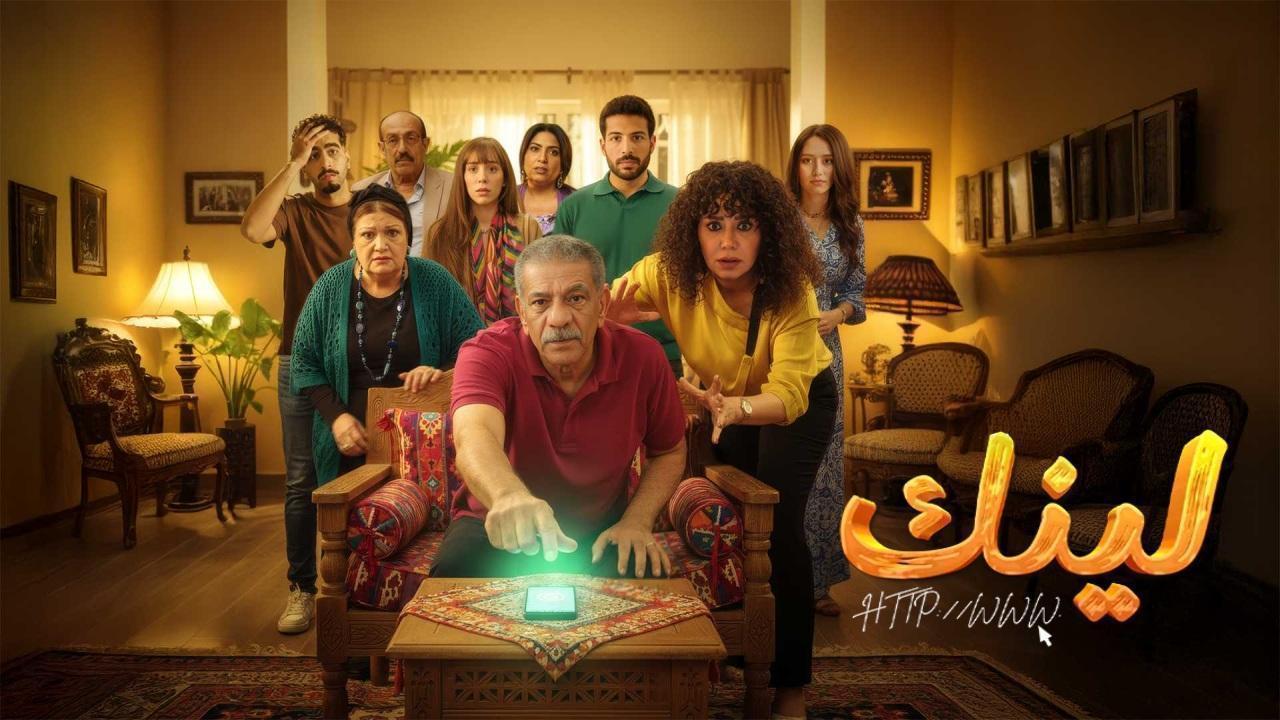 مسلسل لينك الحلقة 10 العاشرة