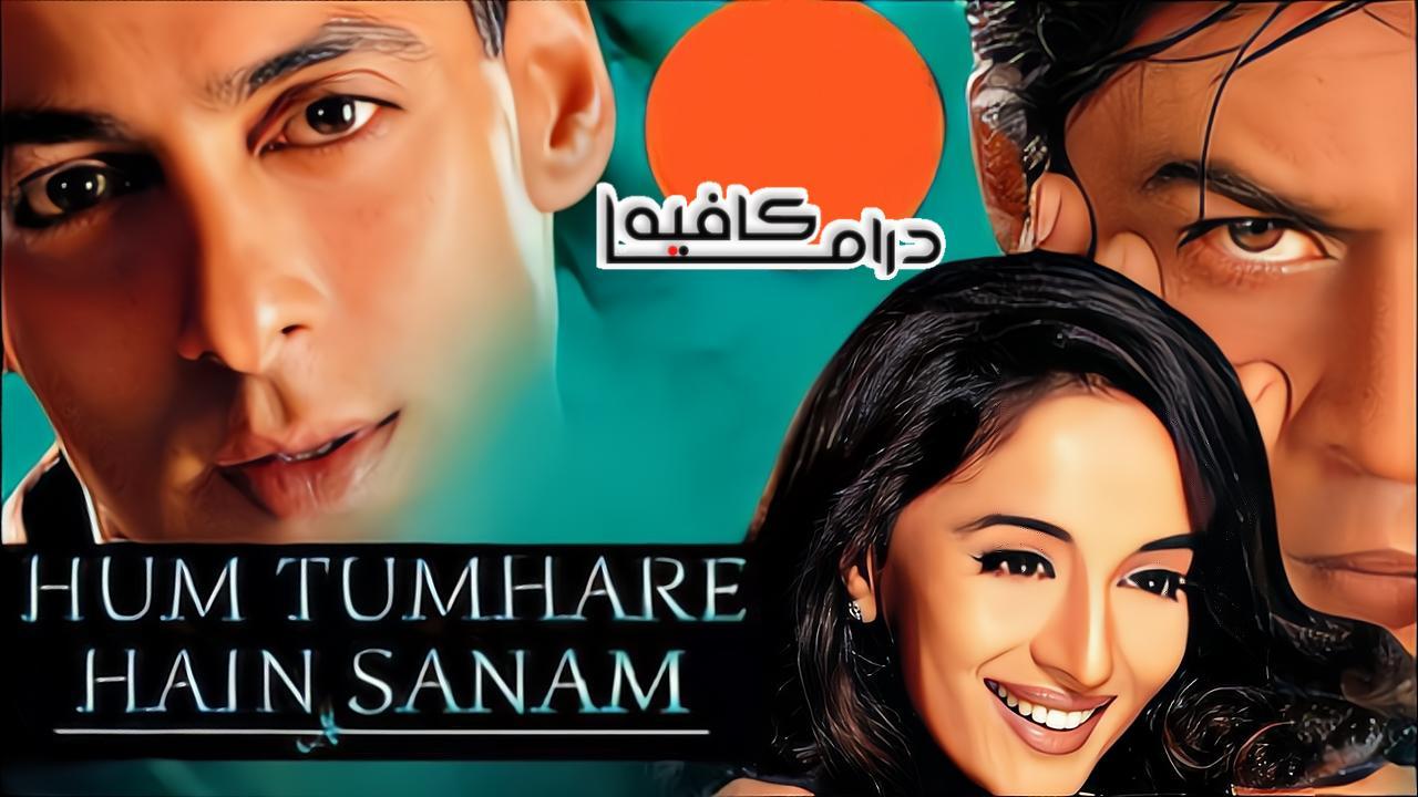 فيلم Hum Tumhare Hain Sanam 2002 مترجم كامل HD