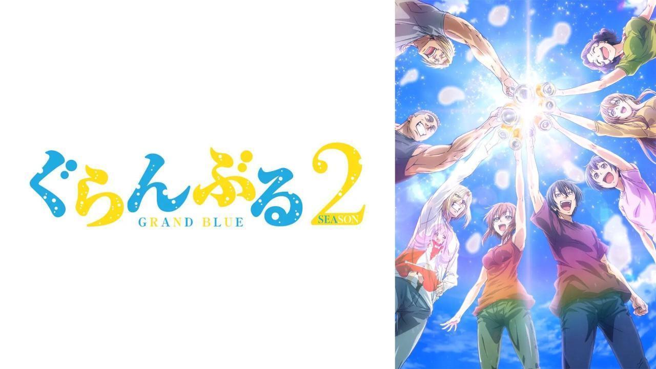 انمي Grand Blue الموسم الثاني الحلقة 8 الثامنة مترجمة