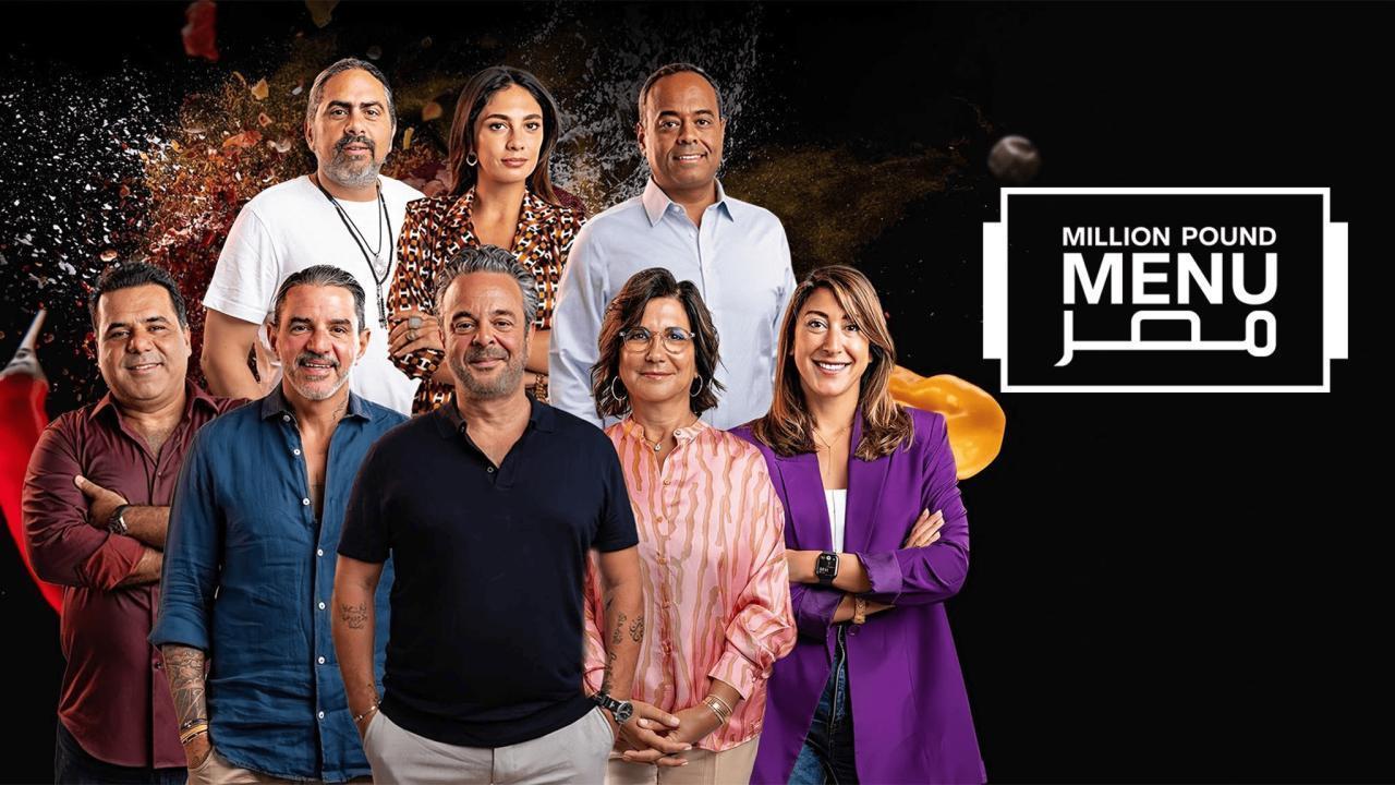 برنامج مليون باوند مينيو مصر الحلقة 6 السادسة