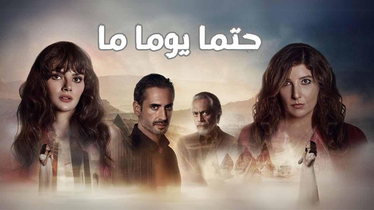 مسلسل حتما يوما ما الحلقة 1 الاولى مدبلجة