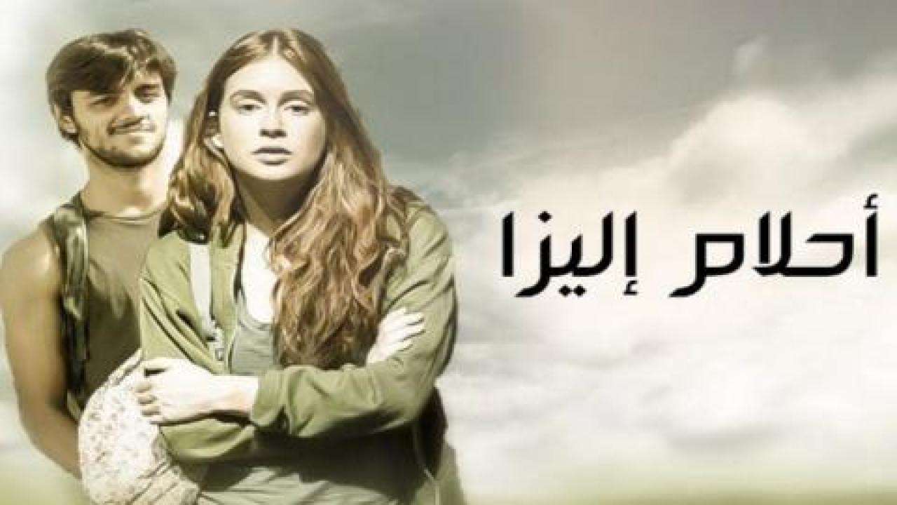 مسلسل أحلام إليزا الموسم الاول الحلقة 2 الثانية مدبلجة