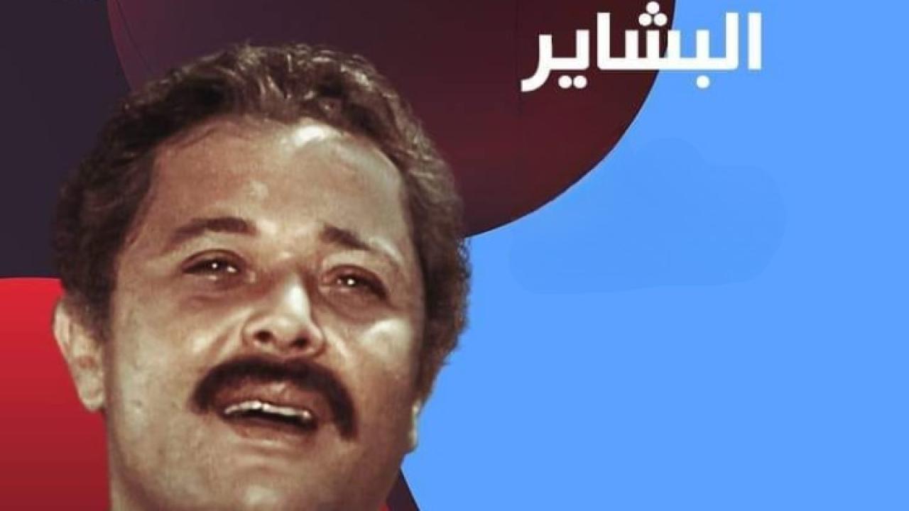 مسلسل البشاير الحلقة 12 الثانية عشر