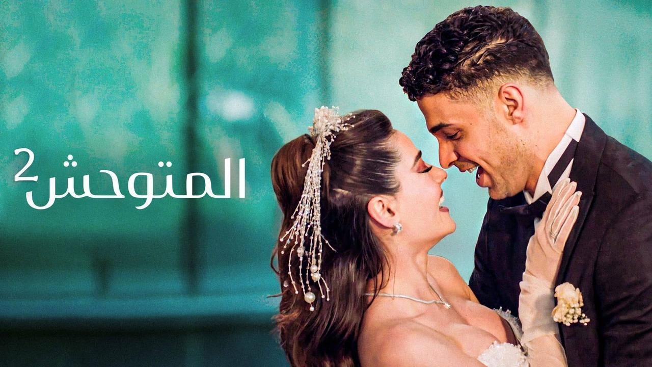 مسلسل المتوحش 2 الحلقة 20 العشرون مدبلجة