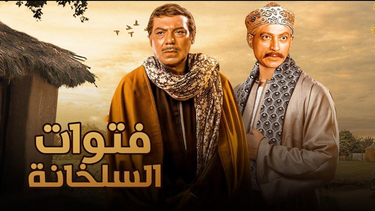 فيلم فتوات السلخانة 1989 كامل HD