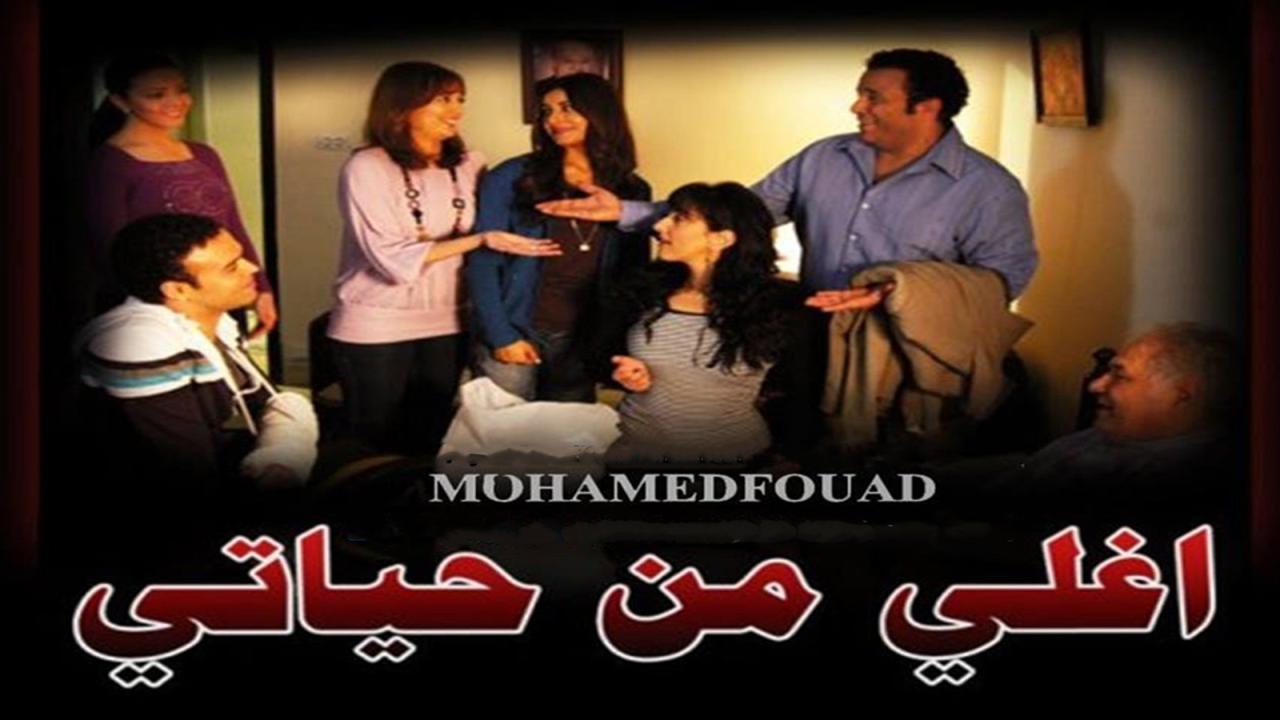 مسلسل أغلى من حياتي الحلقة 3 الثالثة