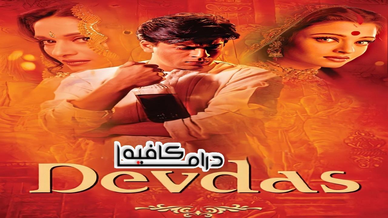 فيلم Devdas 2002 مترجم كامل HD