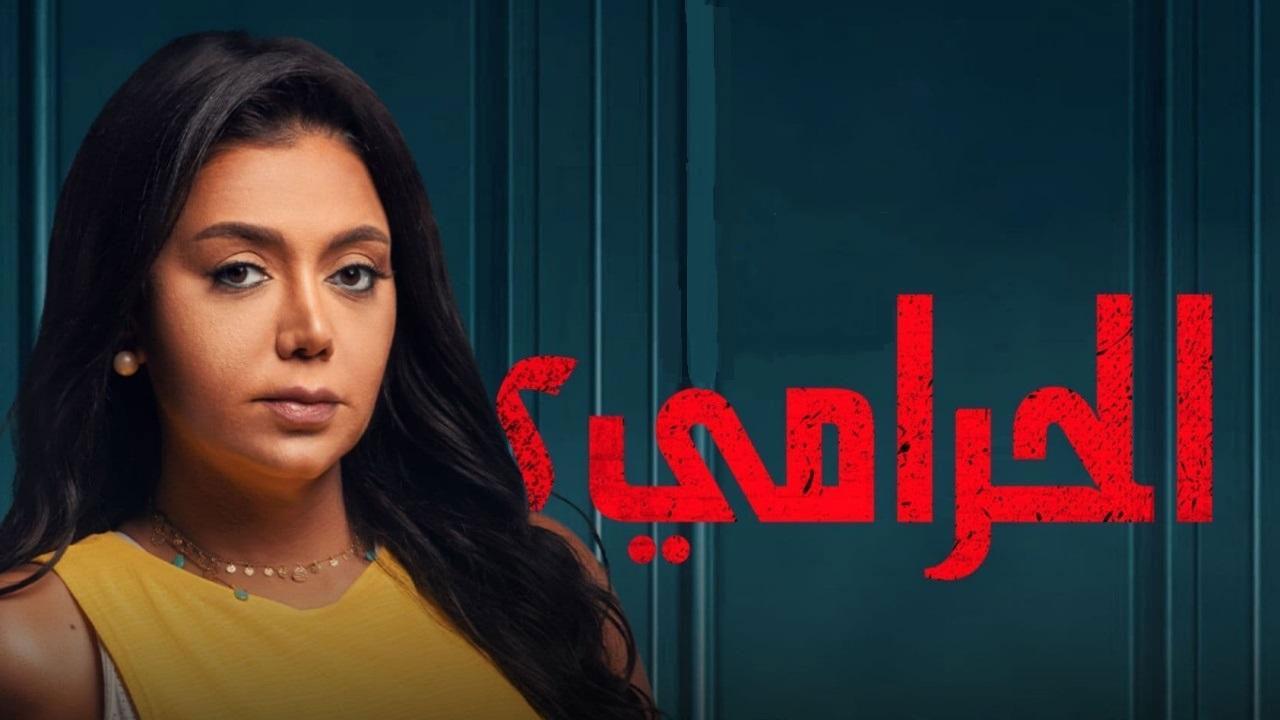 مسلسل الحرامي 2 الحلقة 10 العاشرة والاخيرة