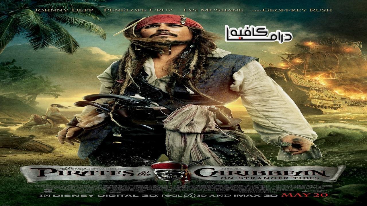 فيلم Pirates of the Caribbean: On Stranger Tides 2011 مدبلج كامل HD اون لاين