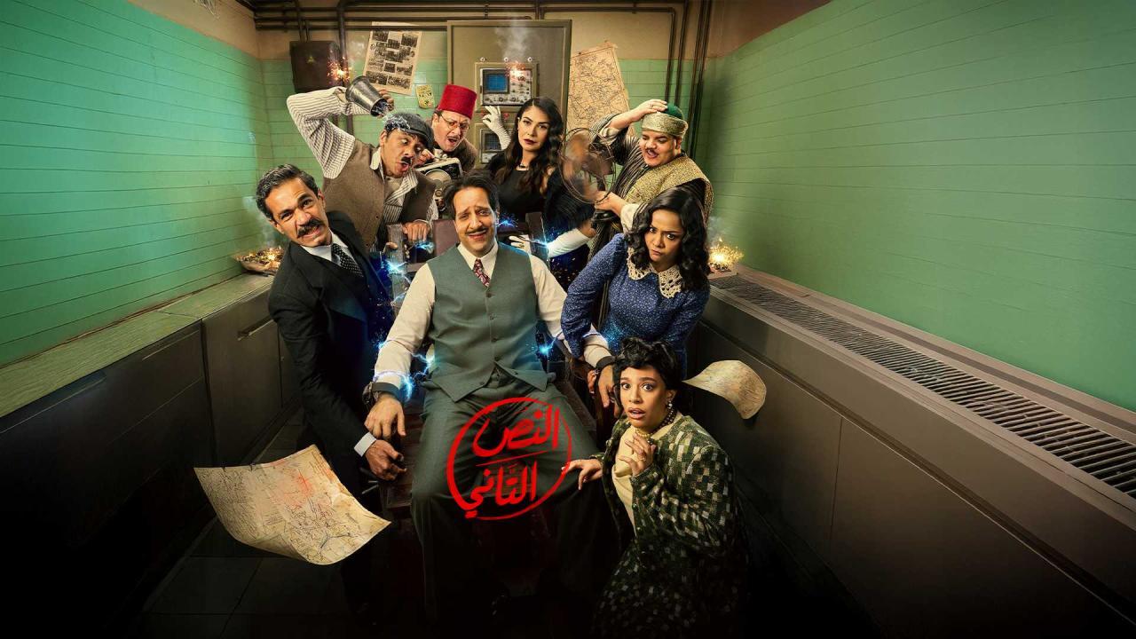 مسلسل النص التاني الحلقة 1 الاولي