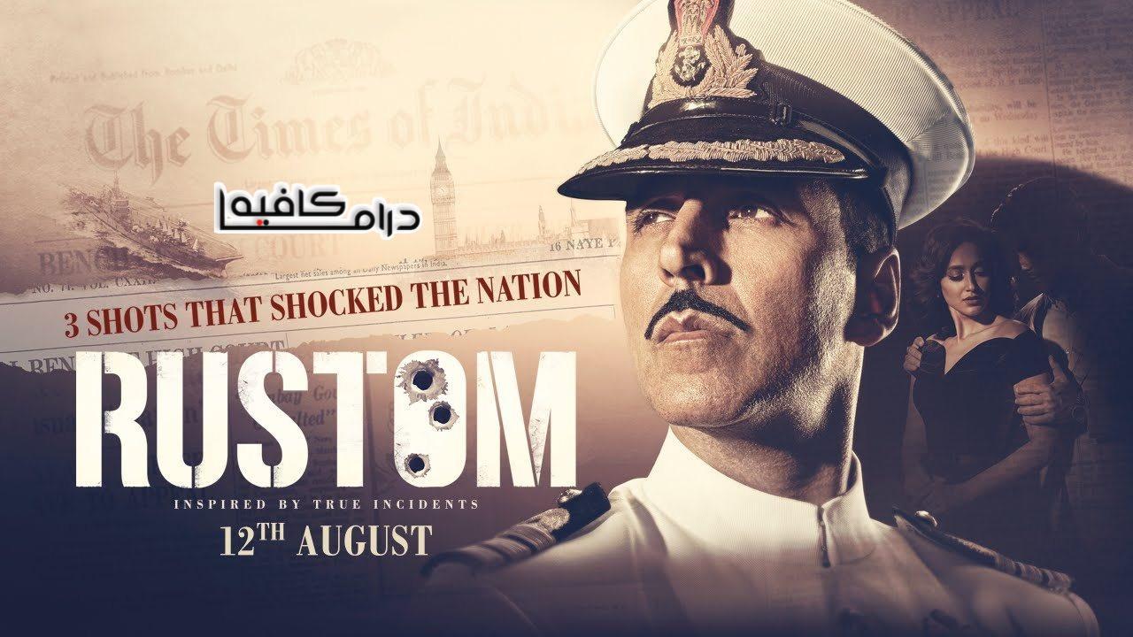 فيلم Rustom 2016 مدبلج كامل HD اون لاين