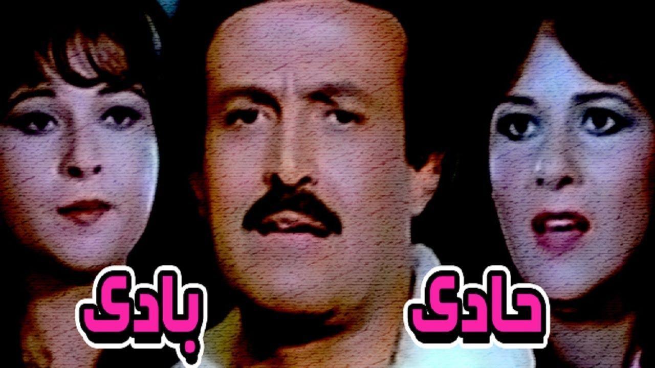 فيلم حادي بادي 1984 كامل HD