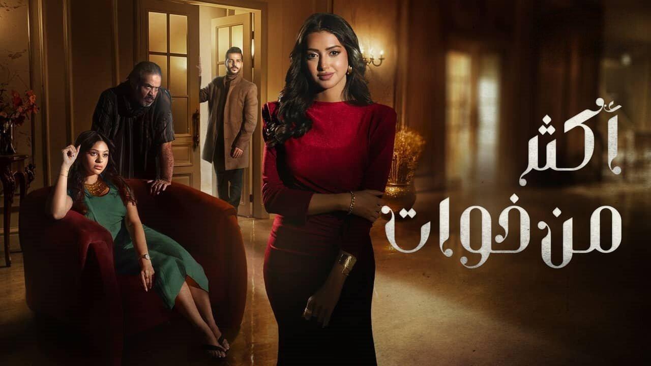 مسلسل أكثر من خوات الحلقة 11 الحادية عشر