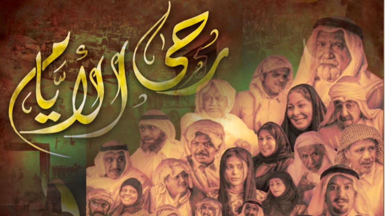 مسلسل رحى الأيام  الحلقة 16 السادسة عشر