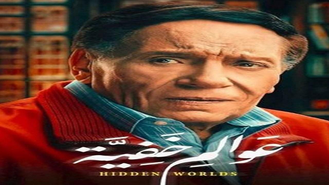 مسلسل عوالم خفية الحلقة 7 السابعة