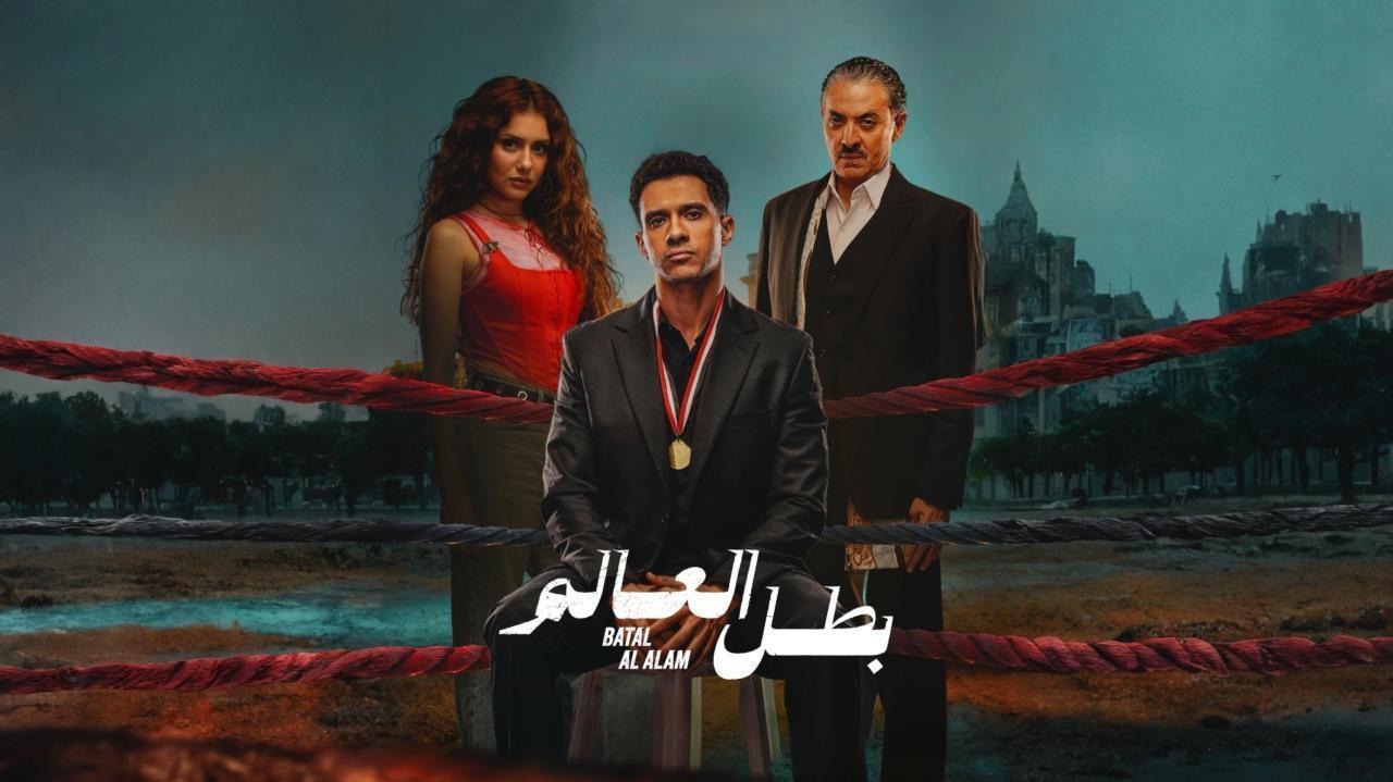 مسلسل بطل العالم الحلقة 8 الثامنة