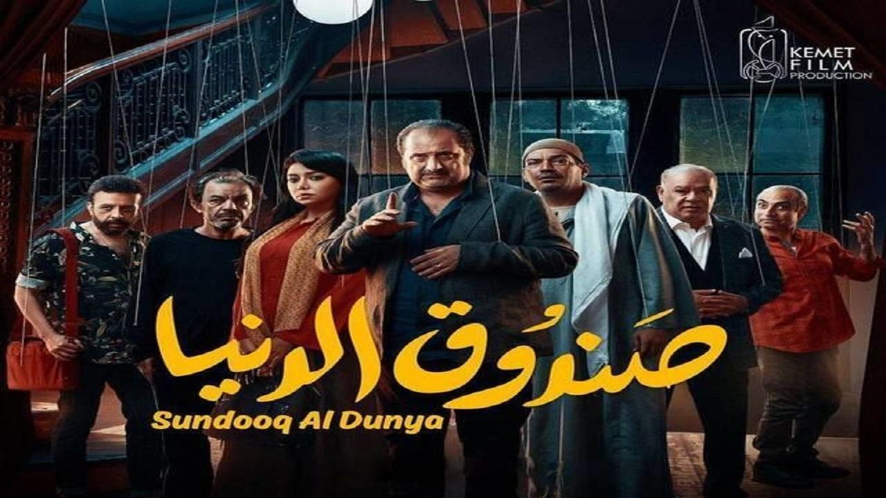 فيلم صندوق الدنيا 2020 كامل HD