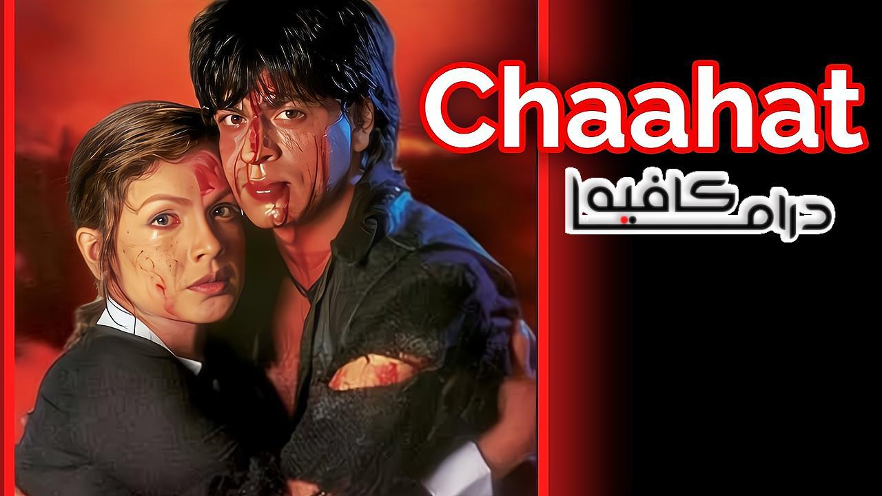 فيلم Chaahat 1996 مترجم كامل HD