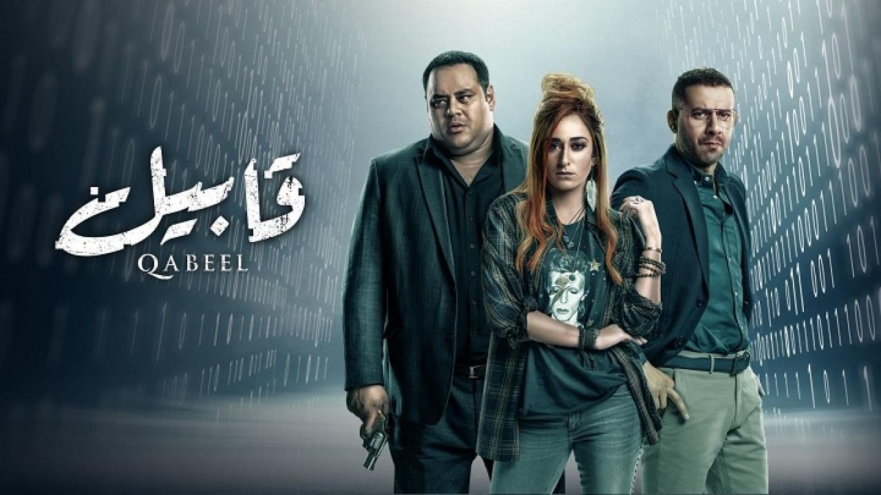 مسلسل قابيل الحلقة 23 الثالثة والعشرون