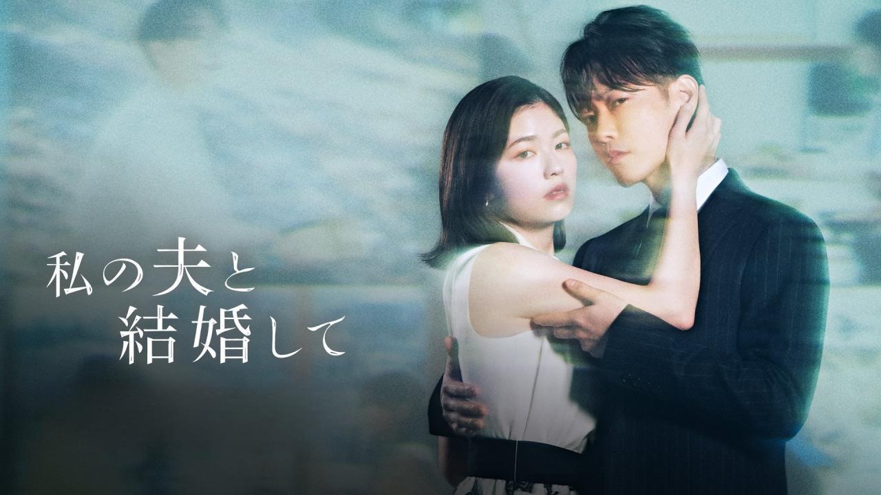 مسلسل Watashi no Otto to Kekkon Shite الحلقة 10 العاشرة والاخيرة مترجمة