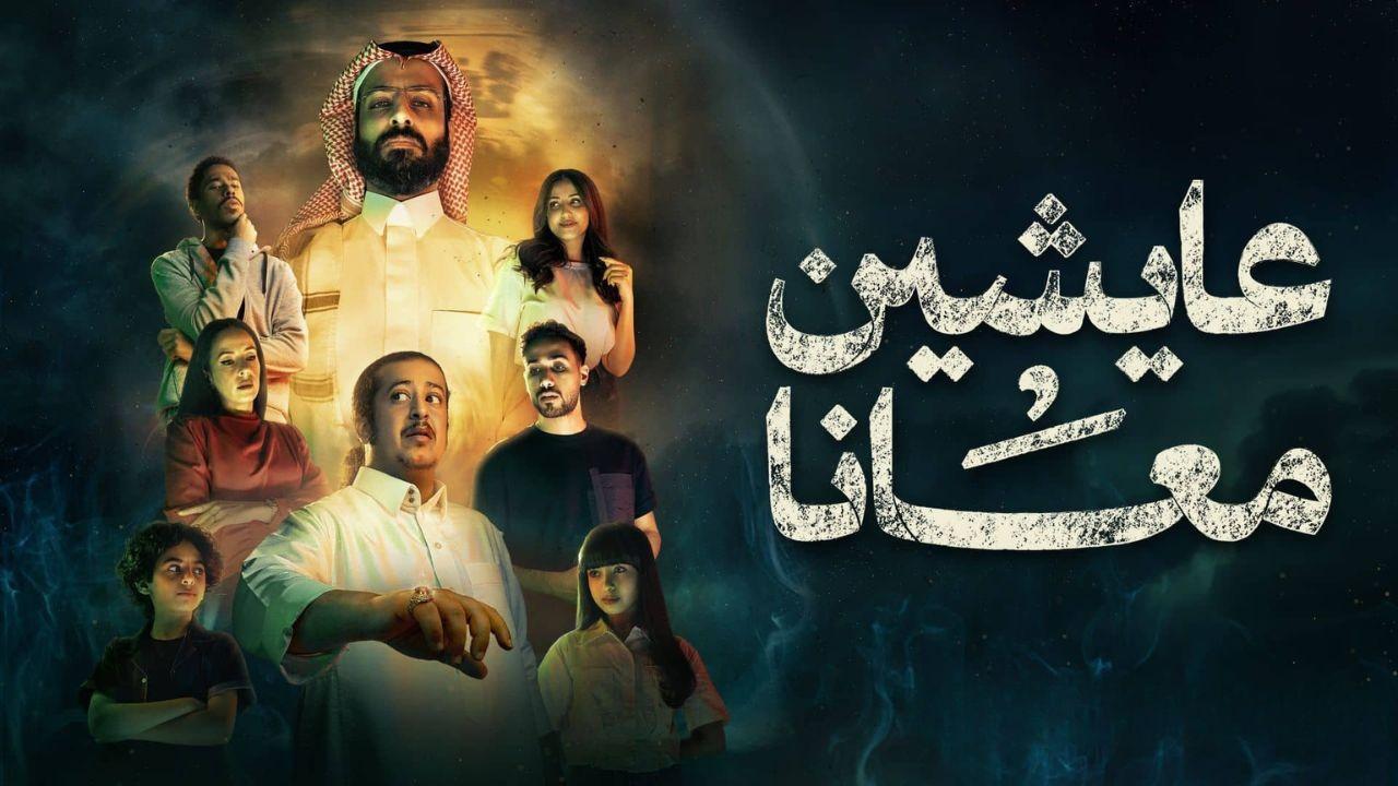 مسلسل عايشين معانا الحلقة 4 الرابعة