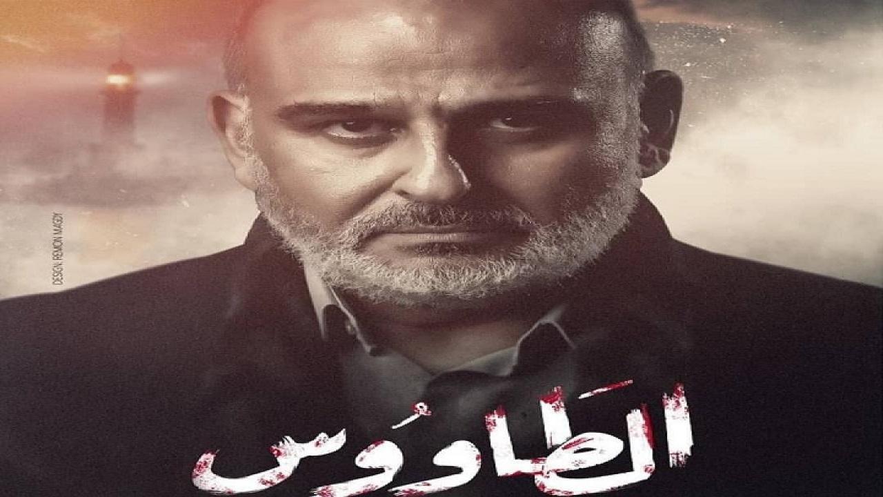 مسلسل الطاووس الحلقة 30 الثلاثون والاخيرة