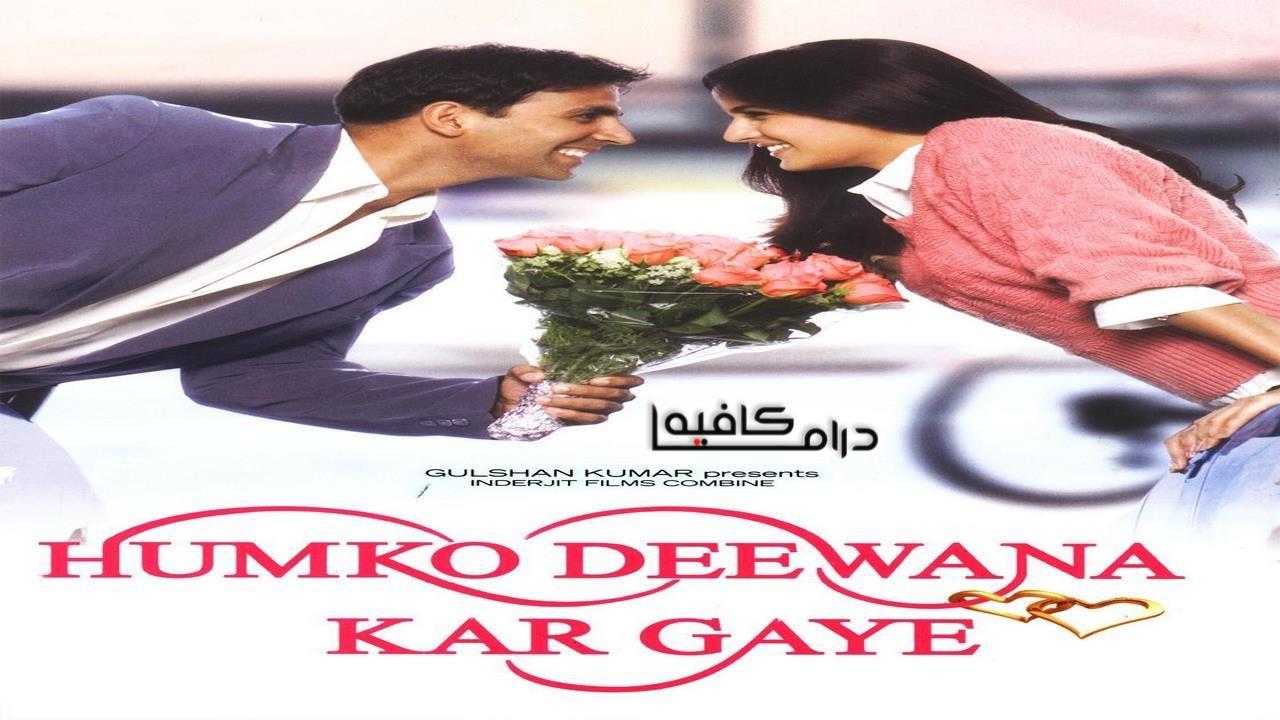 فيلم Humko Deewana Kar Gaye 2006 مترجم كامل HD اون لاين