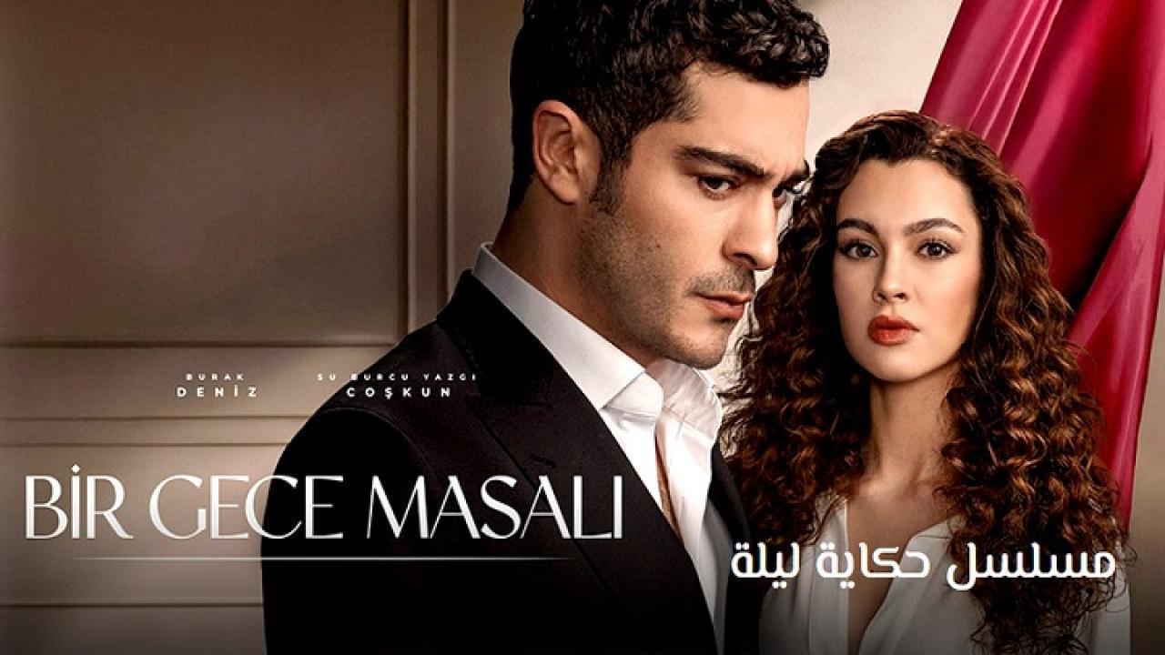 مسلسل حكاية ليلة الحلقة 17 السابعة عشر مترجمة