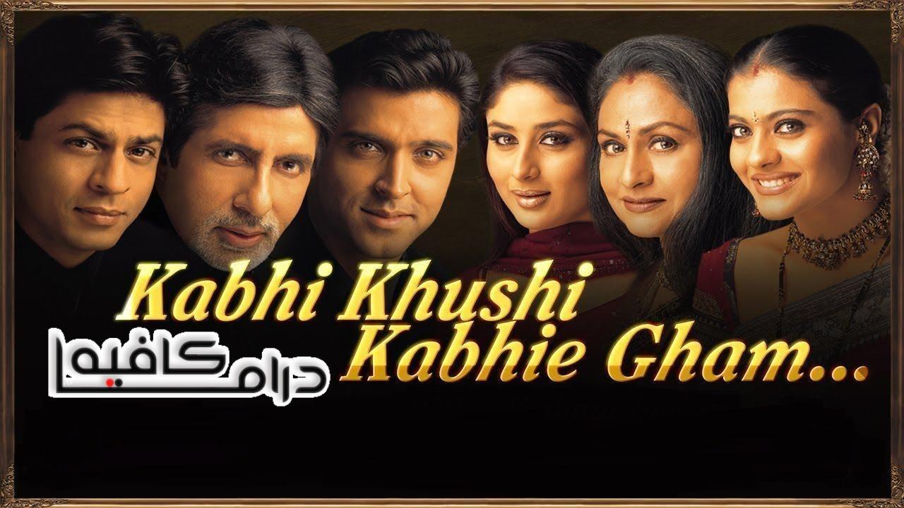 فيلم Kabhi Khushi Kabhie Gham 2001 مترجم كامل HD