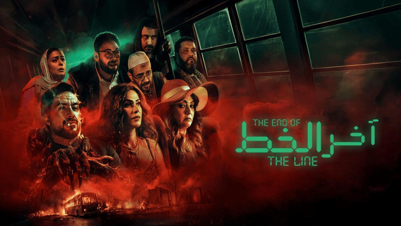 فيلم اخر الخط 2024 كامل بجودة HD