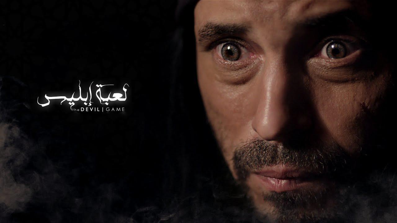 مسلسل لعبة ابليس الحلقة 12 الثانية عشر