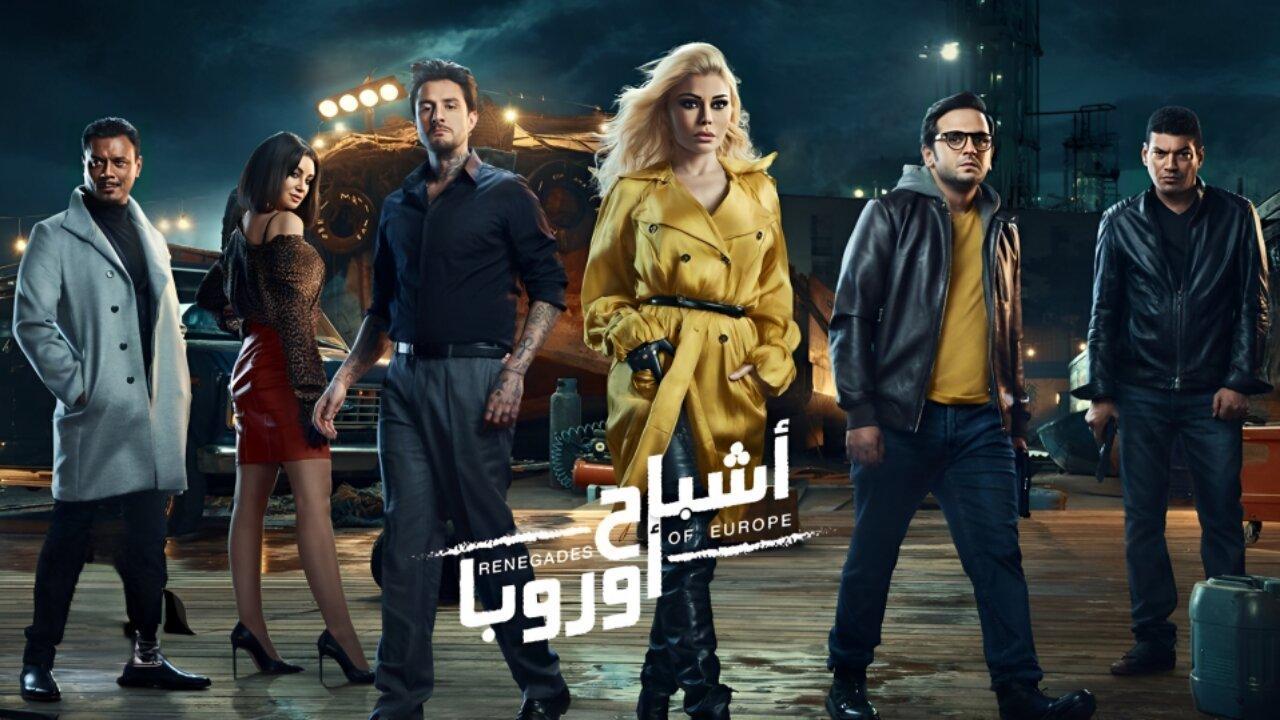 فيلم أشباح أوروبا 2022 كامل HD