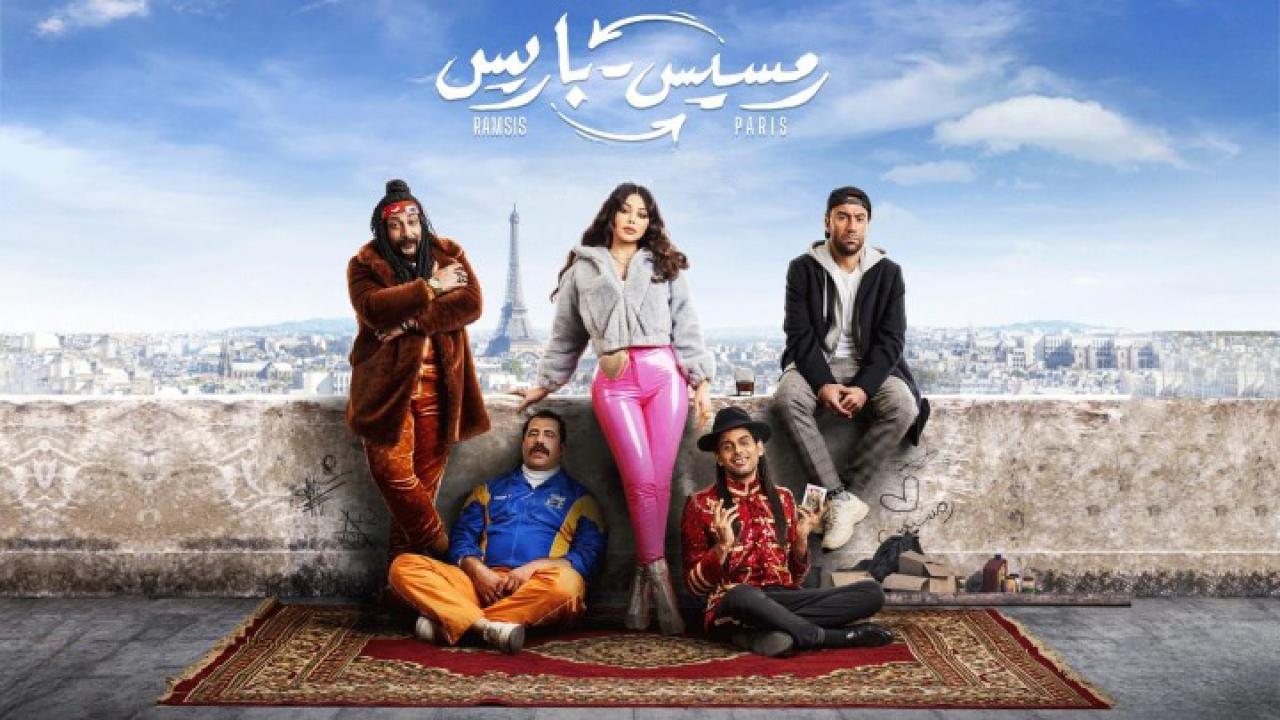 فيلم رمسيس باريس 2023 كامل HD