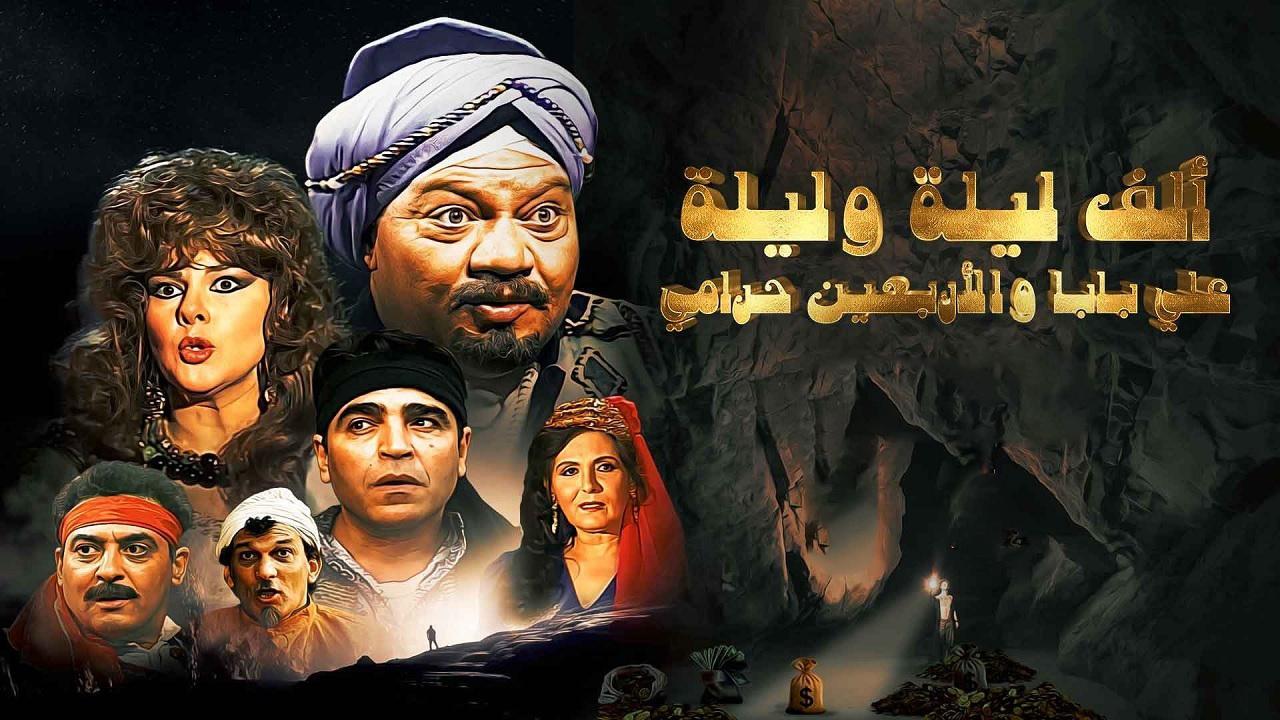 مسلسل الف ليلة وليلة علي بابا والاربعين حرامي الحلقة 28 الثامنة والعشرون